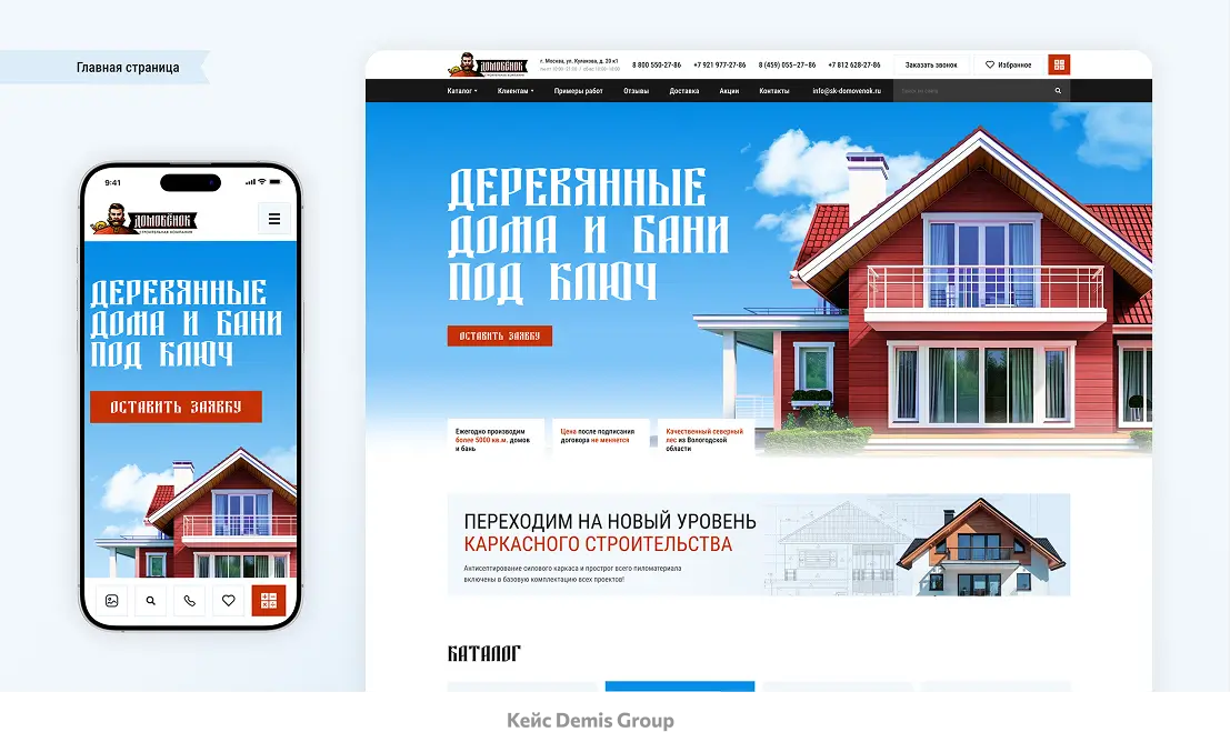 Адаптивный сайт компании Домовёнок деревянные дома и бани